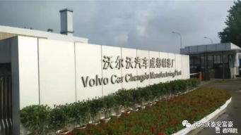 秉承高端 環(huán)保制造,沃爾沃成都工廠助力中西部汽車產業(yè)發(fā)展