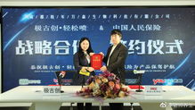 極古創(chuàng)與中國人民保險達(dá)成合作,讓客戶放心,為產(chǎn)品保駕護(hù)航