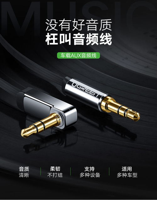 綠聯(lián) UGREEN 車載AUX音頻線 連接手機(jī)與汽車音響的純銅之選