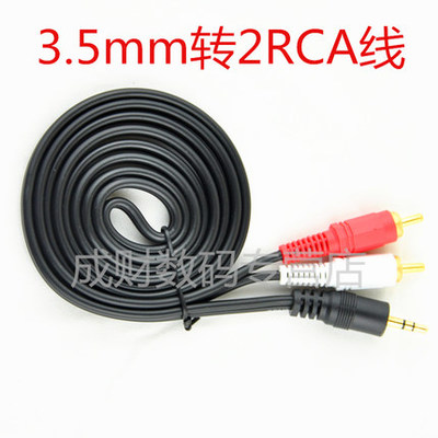 G·C·X/廣昌興 3.5mm轉(zhuǎn)蓮花音頻線 品質(zhì)音質(zhì)的承載體